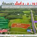 THB 890000,  6 BR,  1072 Sq. Feet,  Empty Land, Area 2 - 2 -72 Rai, Great Price, Only 890,000 Baht.