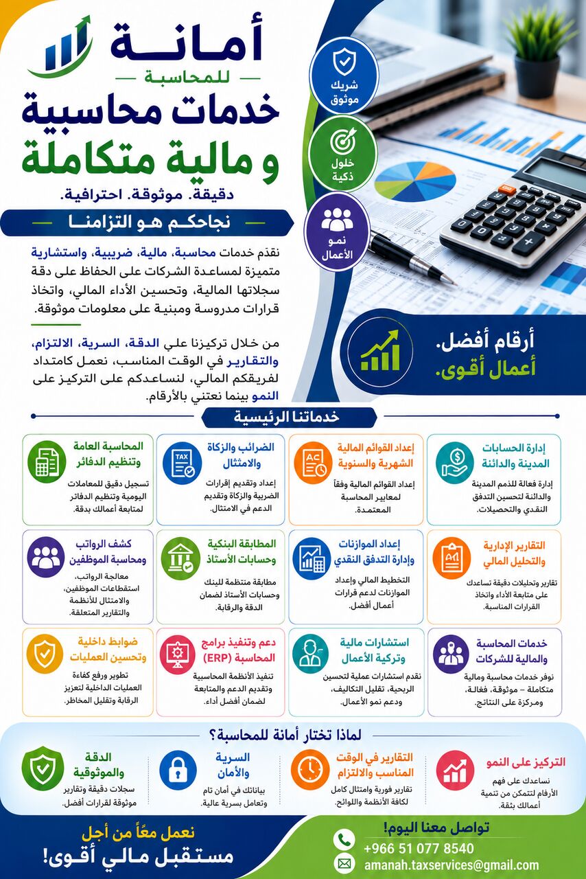 Al Aziziyah, Accounting, Accounting Services