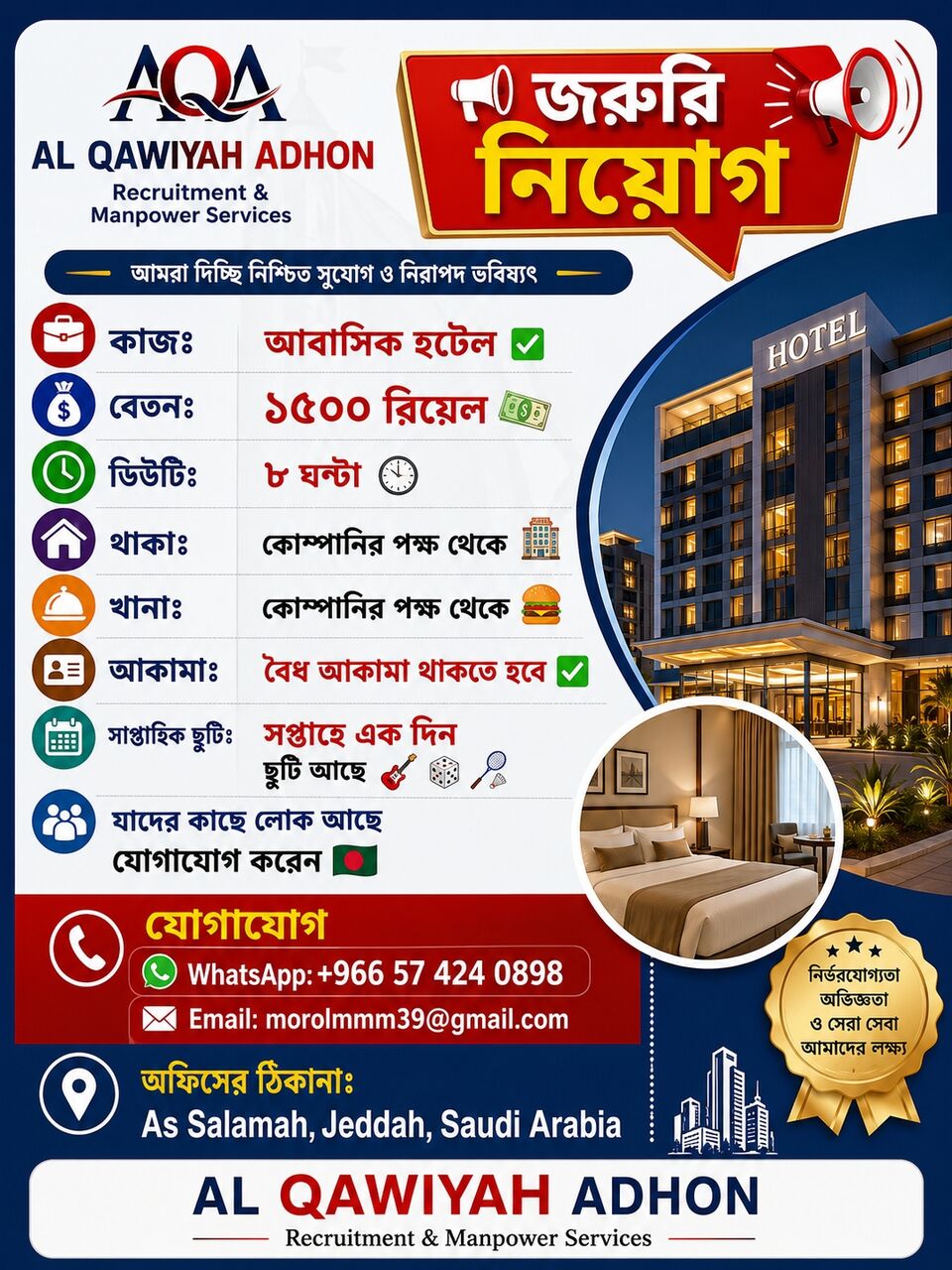 Makkah, Jobs, আবাসিক হোটেল কর্মী (Residential Hotel Staff)