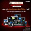 EGP 1,  أفضل شركة أجهزة حضور وانصراف في مصر