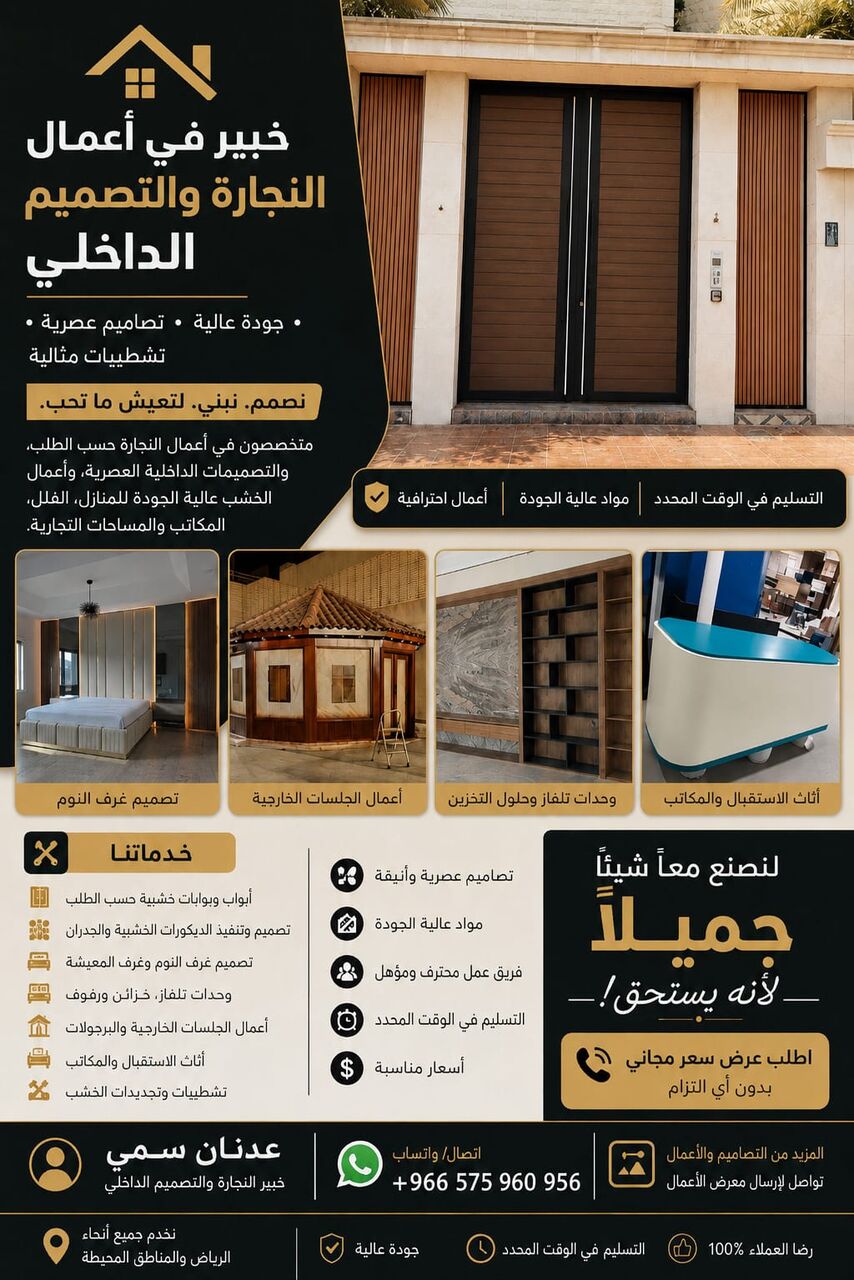 Riyadh, Interior Design, خدمات تلميع الأخشاب والتشطيبات الداخلية 