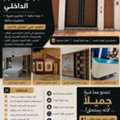 خدمات تلميع الأخشاب والتشطيبات الداخلية 