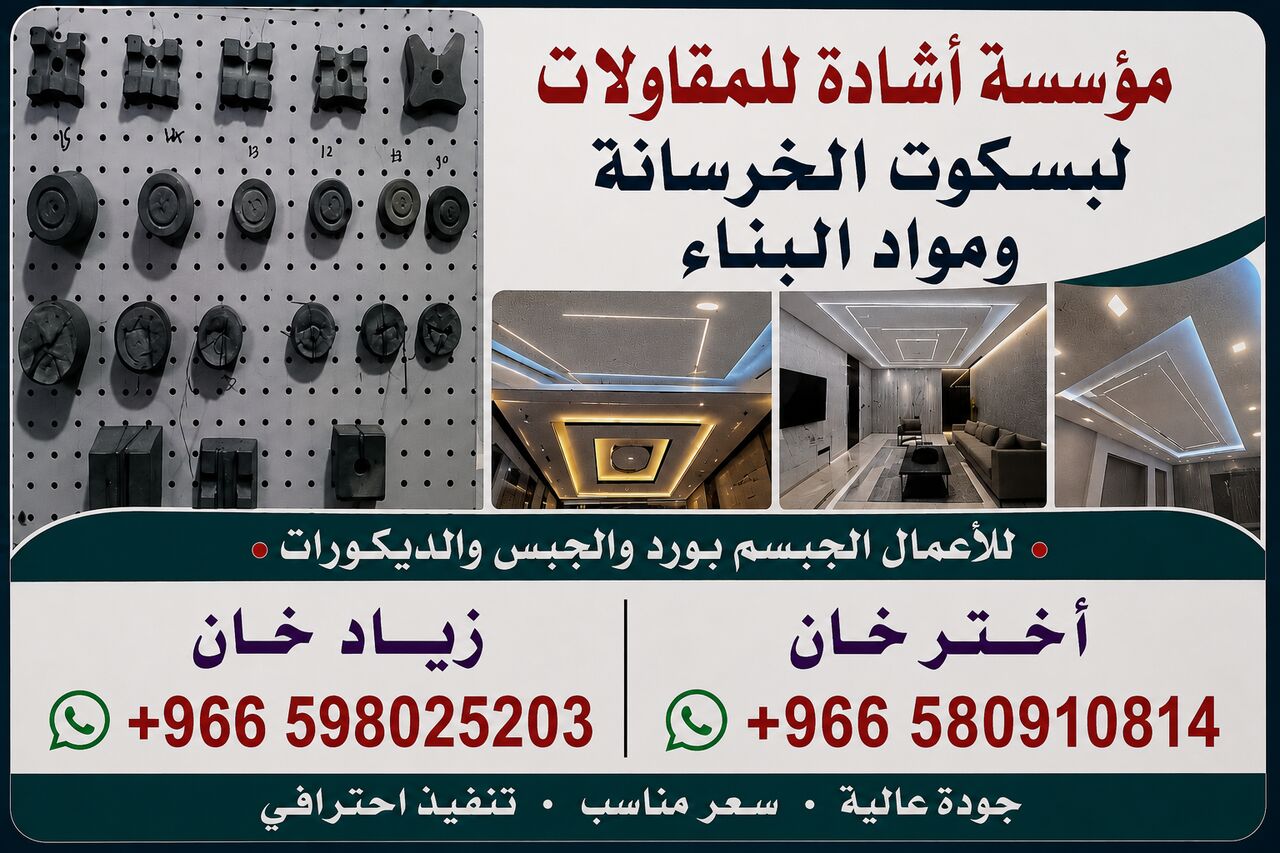 Riyadh, Construction, نحن نقدم بلوك تباعد (بسكويت) عالي الجودة لأع