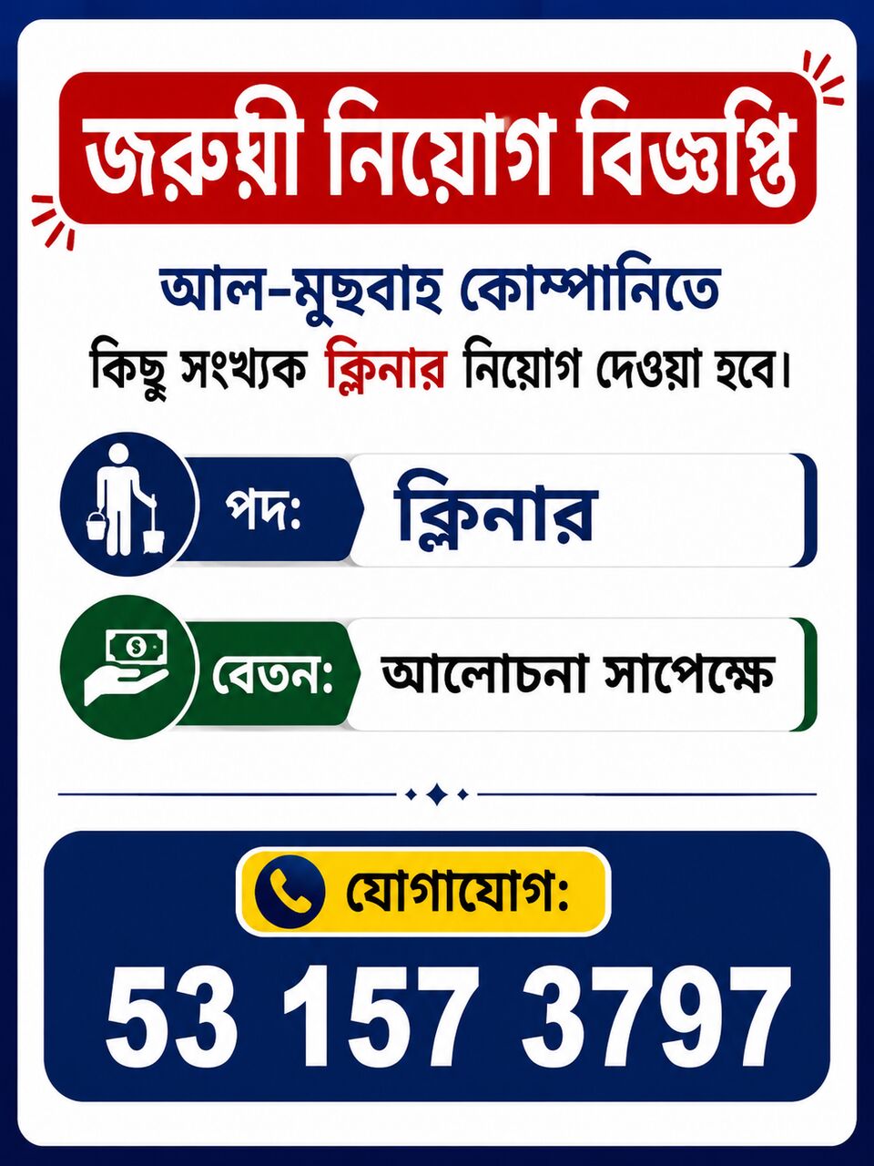 Riyadh, Jobs, কিছু সংখ্যক ক্লিনার নেওয়া হবে।