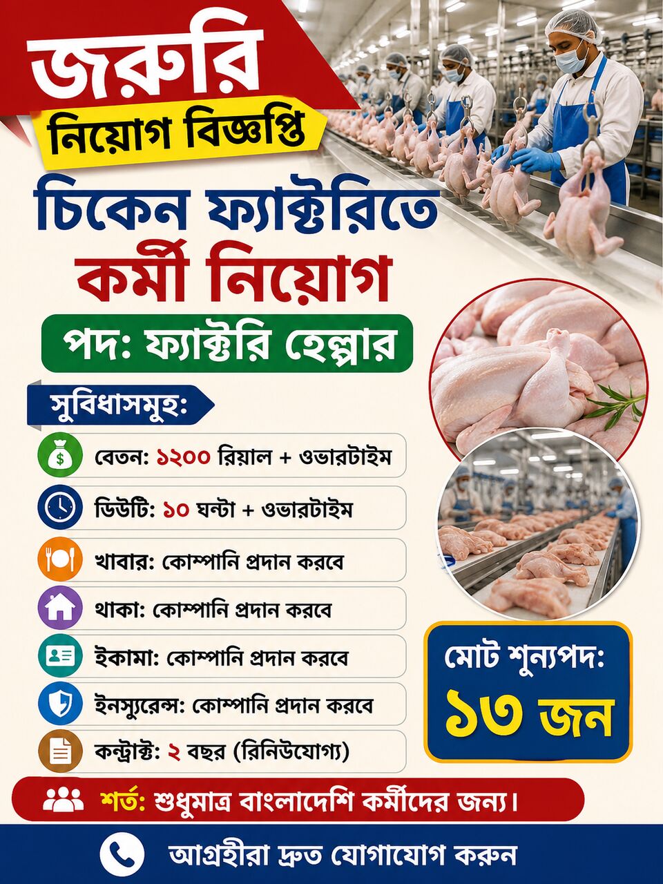 Riyadh, Jobs, জরুরি নিয়োগ বিজ্ঞপ্তি