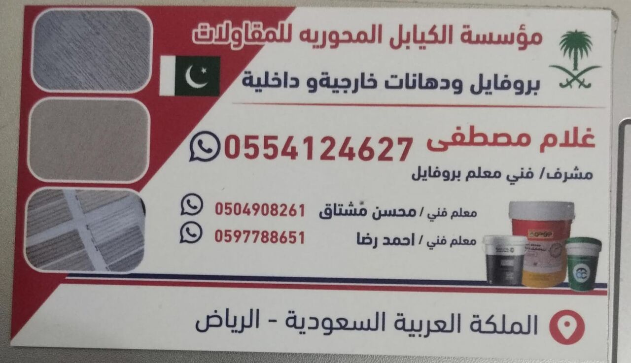 Riyadh, Interior Design, রিয়াদে পেশাদার পেইন্টিং সেবা