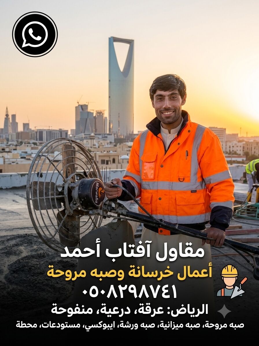 Dammam, Construction, Work Concrete