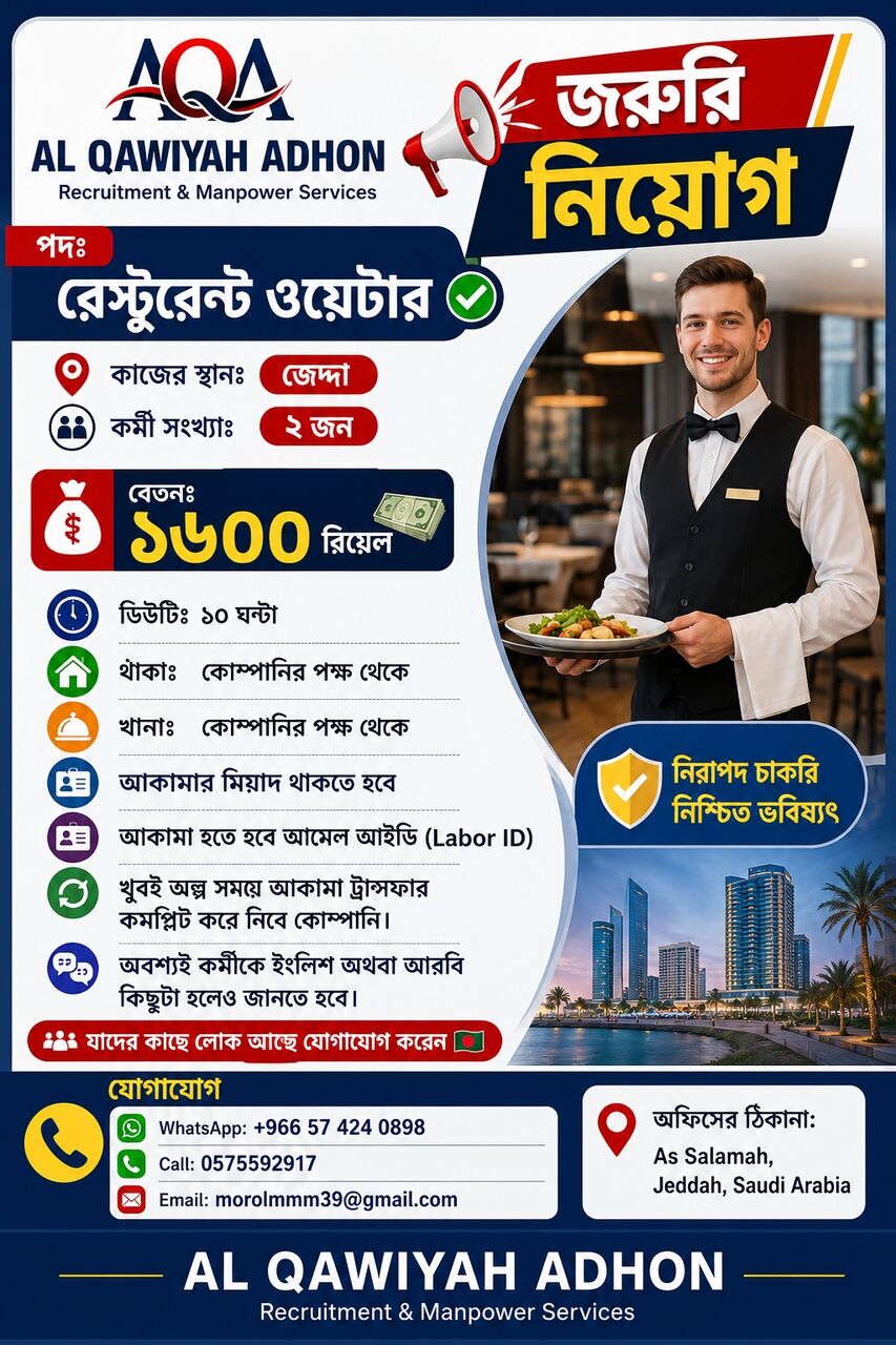 Jeddah, Jobs, রেস্টুরেন্ট ওয়েটার
