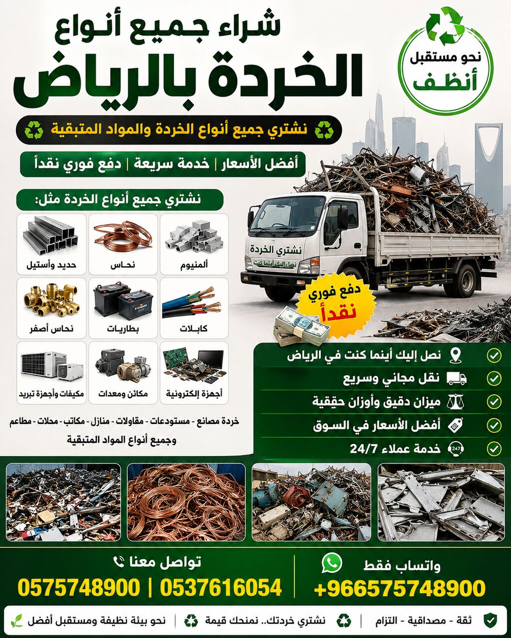 Riyadh, Items Wanted, We Buy Collect Purchased All Types Of Scraps Items +966575748900