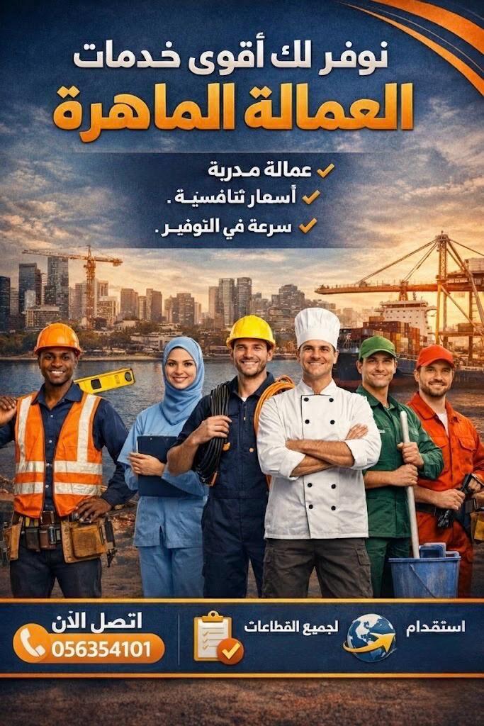 Riyadh, Manpower, We Are Mega Co. For Manpower Supply تأجير عمال