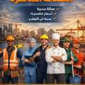 We Are Mega Co. For Manpower Supply تأجير عمال