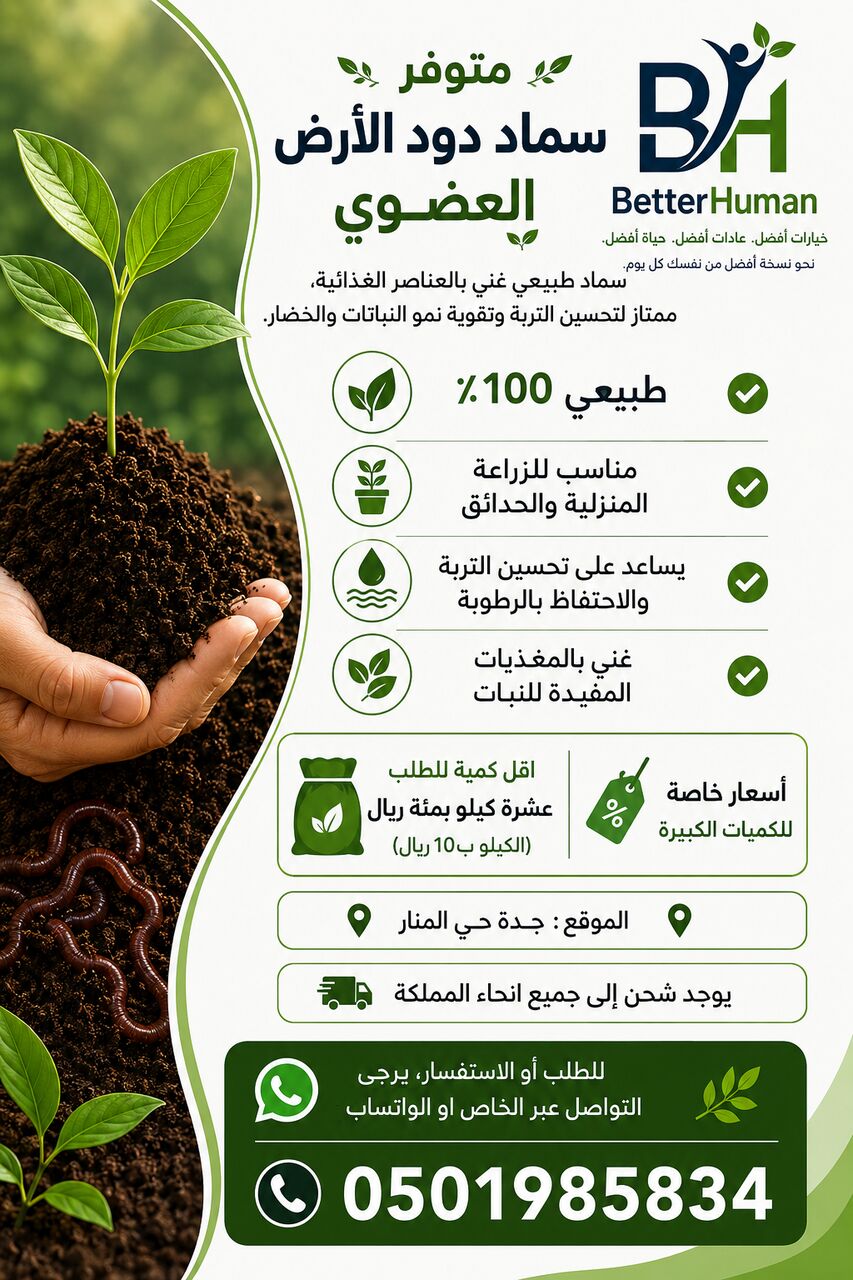 Al Manar, Farm & Garden, SAR 100,  🌱 Organic Red Wiggler Worm Castings Available 🌱