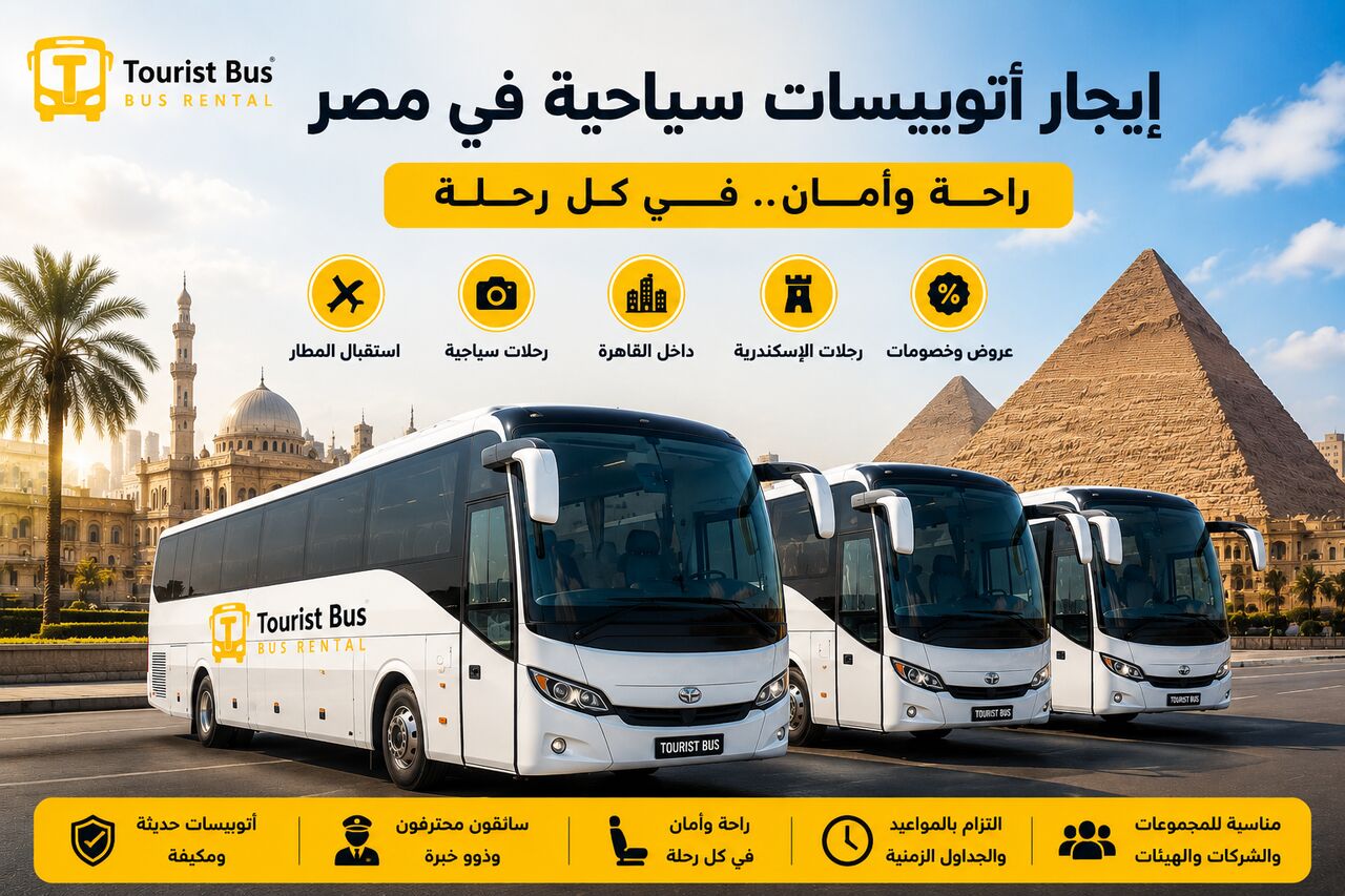 Cairo, Accounting, 🚍 هل تبحث عن إيجار أتوبيس مرسيدس فاخر في مص