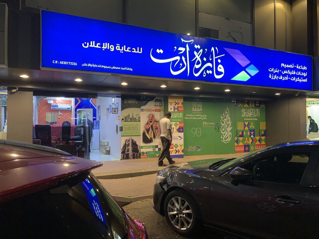 Al Aziziyah, Printing, Faiza Art Advertising | Signage, Digital Printing & Branding. 3D Signs, Banners, Stickers,