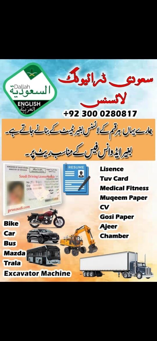 Jubail, Equipment Rental, Lisence Bnwany K Lye Ham Sy Rabta Kry.