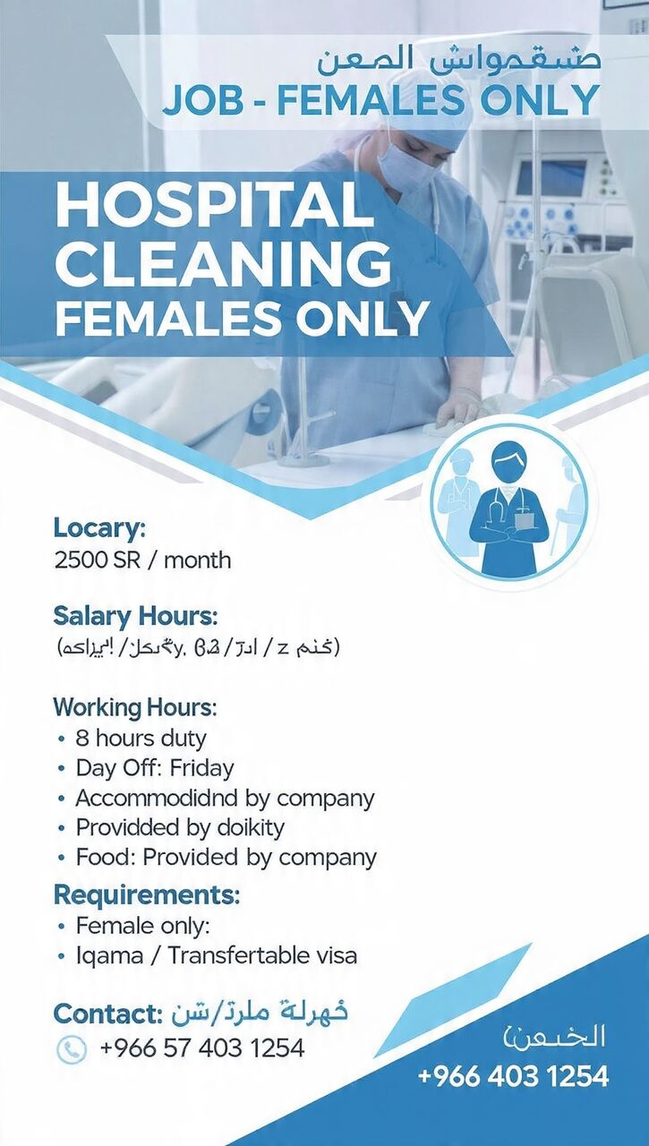 Khobar, Jobs, Hospital Cleaner Females Only