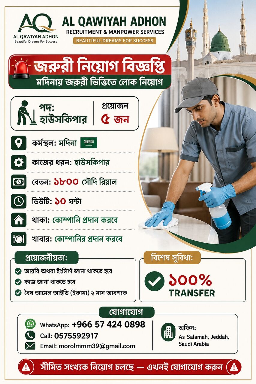 Madinah, Jobs, হাউসকিপার [] Housekeeper ] Only Bangladeshi People 🇧🇩