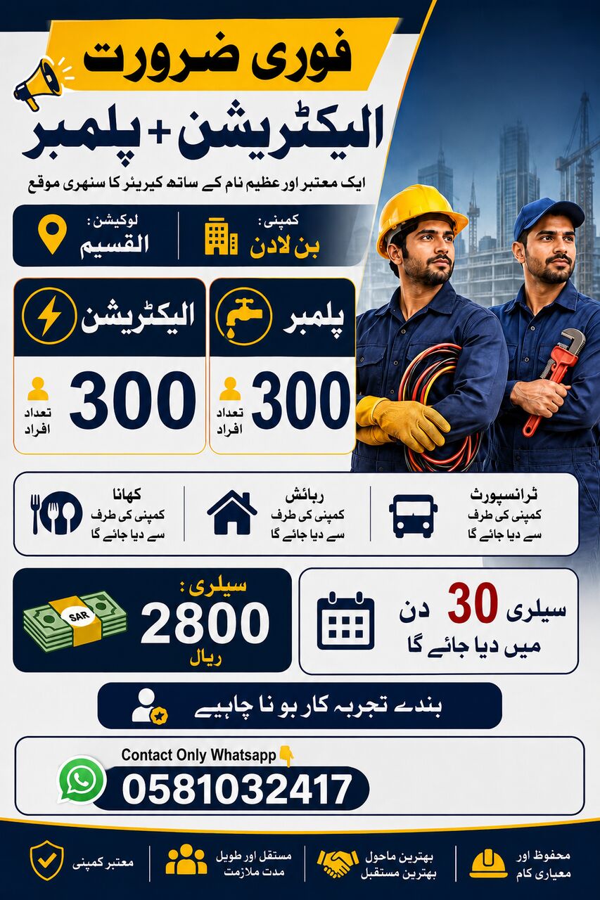 Jubail, Jobs, Electricians And Plumbers