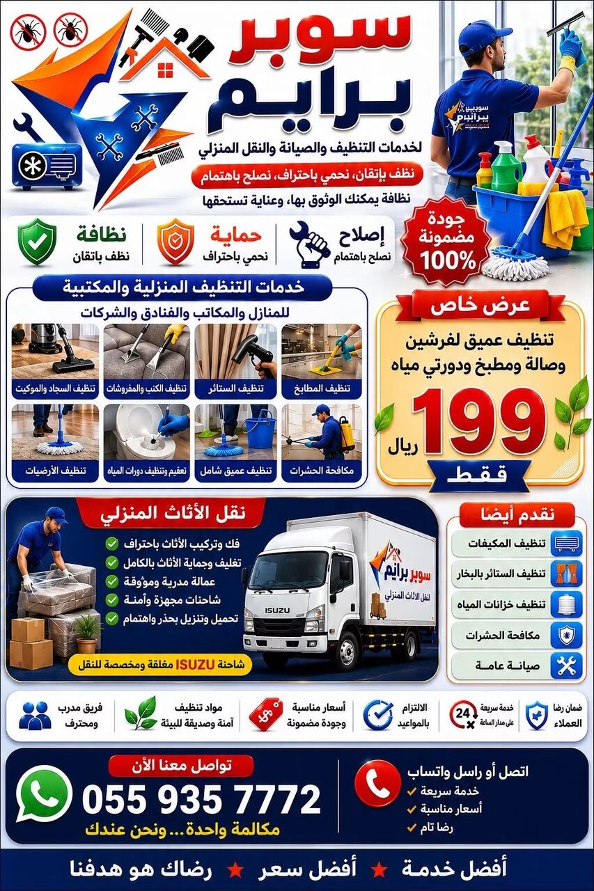 Al Arifi, Cleaning, Cleaning & Pest Control Services In Saudi Arabia