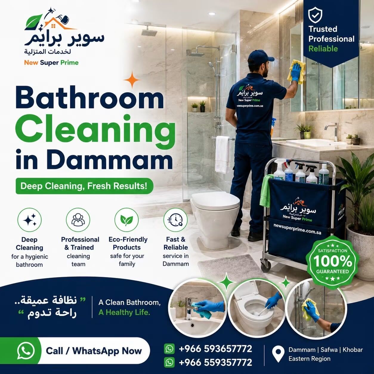 Al Nakhil, Cleaning, Bathroom Cleaning In Dammam 🚿🧼