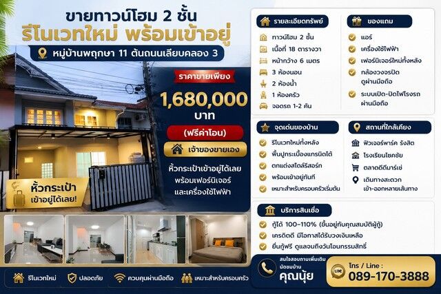 Bangkok, Real Estate For Sale, THB 1680000,  3 BR,  18 Sq. Feet,  2-story Townhome For Sale, Newly Renovated, Ready To Move In Pruksa 11 Village, Liap