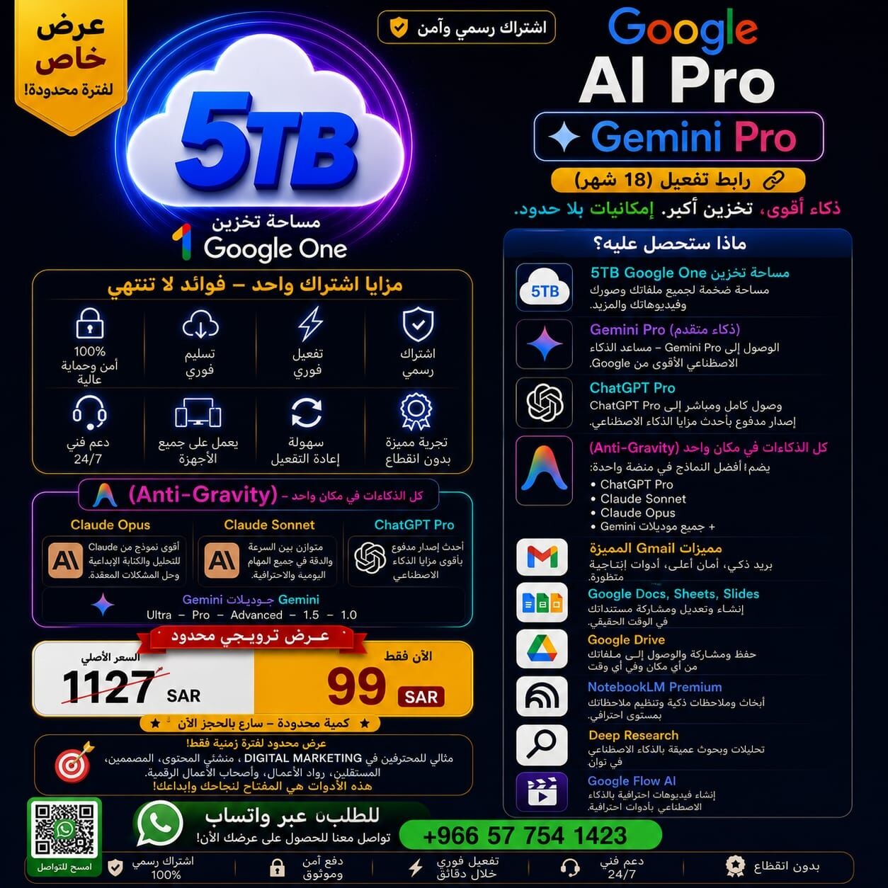 Riyadh, Jobs, عرض حصري: اشتراك Gemini Pro + Antigravity لمدة 18 شهراً بـ 99 ريال فق