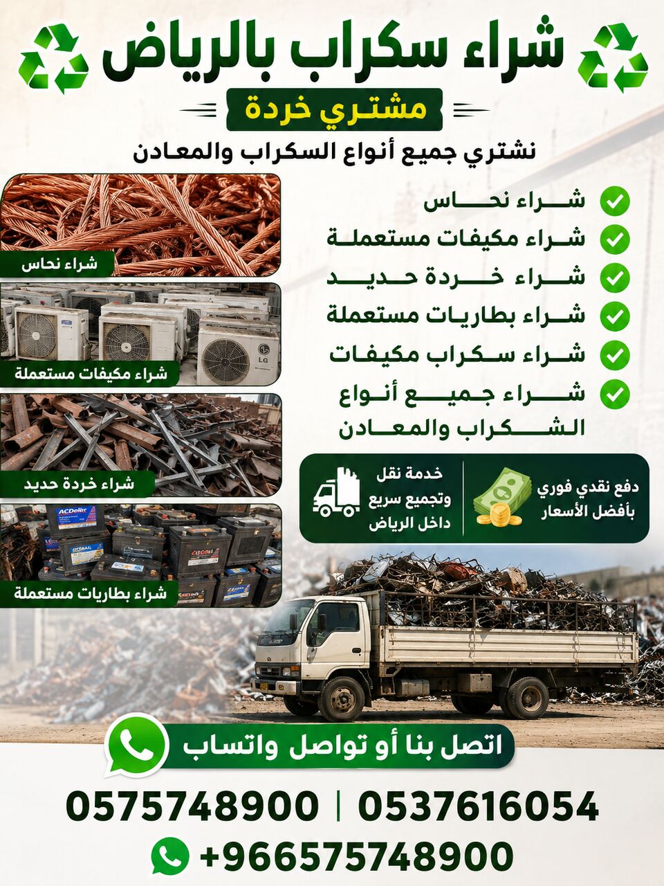 Al Aziziyah, Items Wanted, We Are Buying All Types Of Leftover Scraps Materials +966575748900