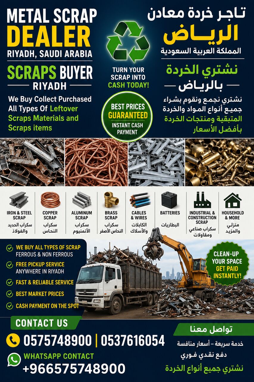 Al Aziziyah, Items Wanted, We Are Buying All Types Of Leftover Scraps Materials +966575748900