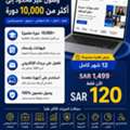 🎓 عرض حصري: اشتراك Coursera Plus Premium لمدة 18 شهراً بـ 130 ريال ف