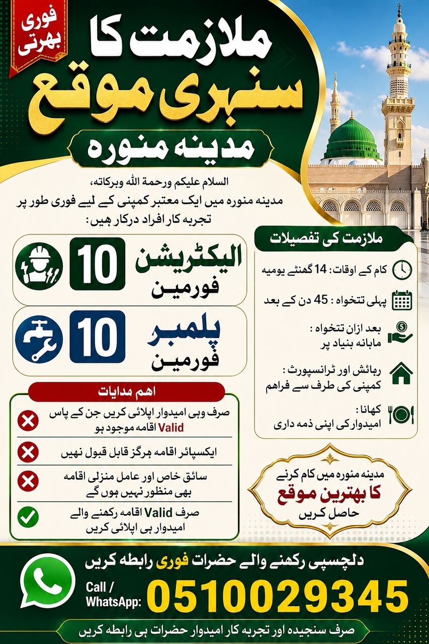 Madinah, Jobs, Electrican Forman. Plumber Forman