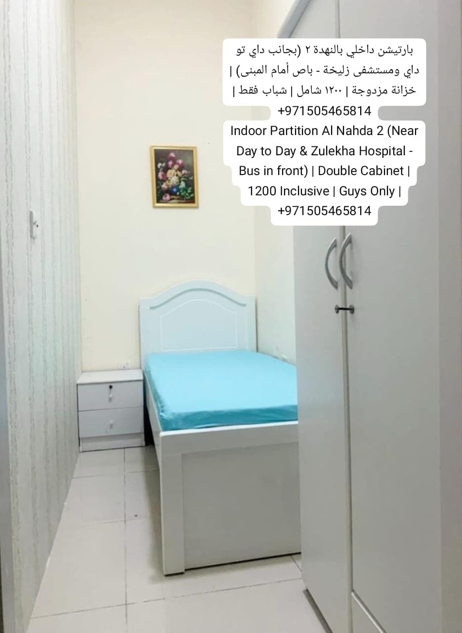 Al Nahda, Rooms for Rent, AED 1/month,  Furnished,  2 Sq. Meter,  بارتيشنات مفروشة في النهدة ٢ | Furnished Partitions In Al Nahda 2