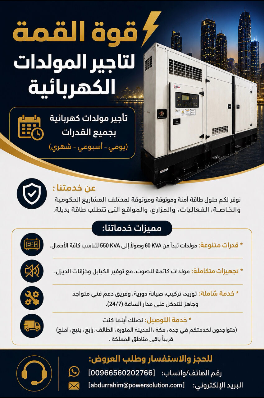 Jeddah, Equipment Rental, Generators For Rent, Ranging From 60 KVA To 550 KVA.