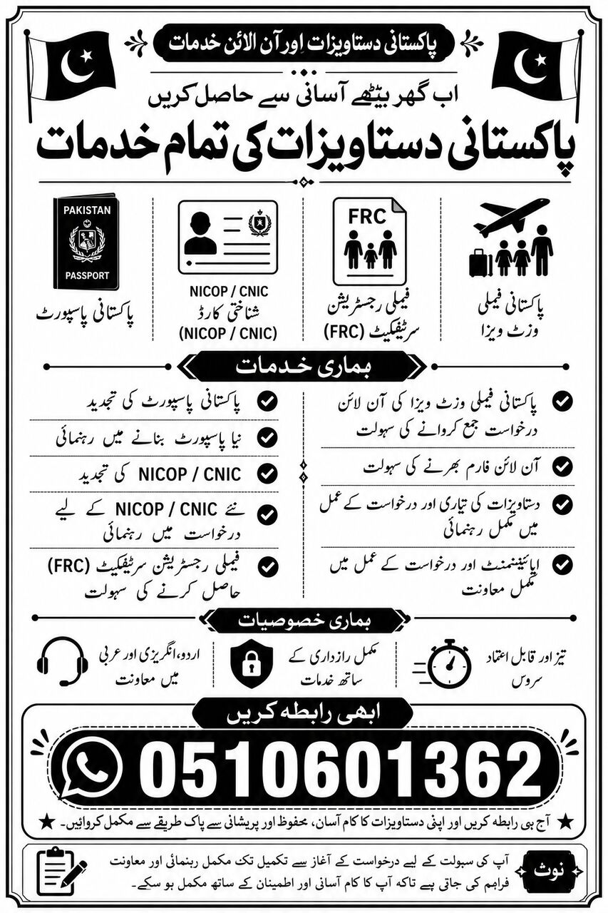 Ras Tanura, Legal, Pakistani Passport & NICOP Renewal Services &ndash; WhatsApp Only