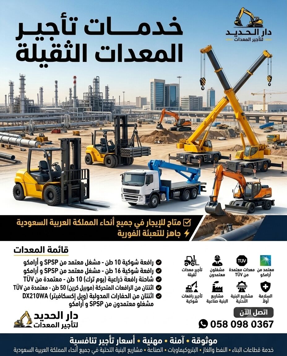 Dammam, Equipment Rental, HEAVY EQUIPMENT FOR RENT ACROSS SAUDI ARABIA