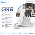 SAR 1,  هاتف فندق جراند ستريم GHP620