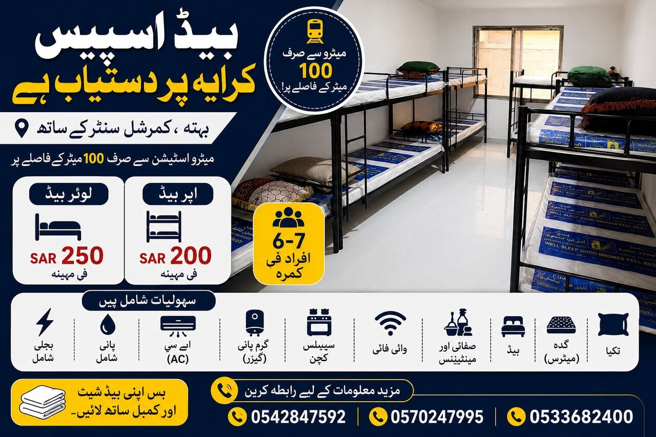 Riyadh, Bedspace For Rent, SAR 200/month,  Affordable Bed Space For Rent In Batha &ndash; Near Commercial Center & Metro