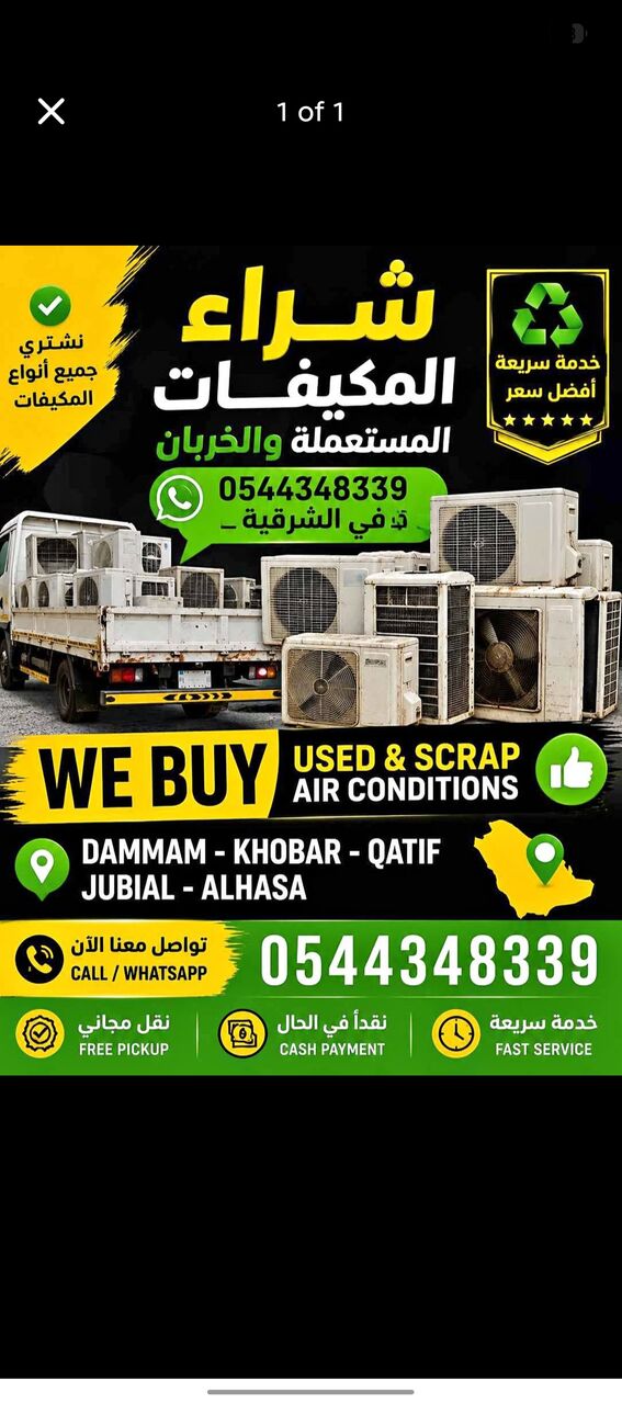Dammam, Items Wanted, 🔥 WE BUY SCRAP AIR CONDITIONERS! 🔥 ♻️ Do You Have Old, Broken, Or Unused AC? We Are Read