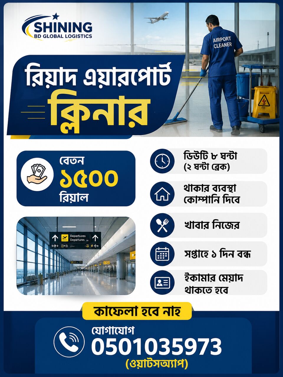 Riyadh, Jobs, রিয়াদ এয়ারপোর্ট ক্লিনার
