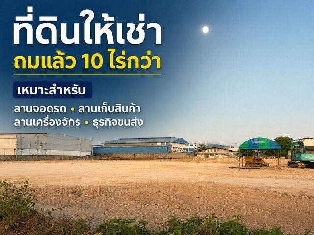 Bangkok, Villas, THB 250000,  4058 Sq. Feet,  Large Plot Of Land For Rent, Over 10 Rai, Already Filled In, Width 100 Meters, Soi