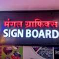 Business Sign Boards Manufactured For Mumbai's Commercial Sector
