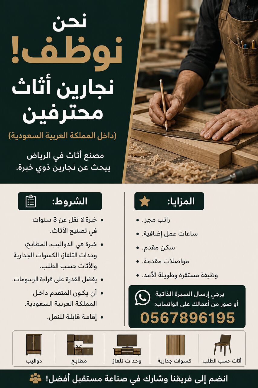 Riyadh, Jobs, 🚨 Great Job Opportunity In Riyadh! We Are Hiring Skilled Furniture Carpenters. Attractive