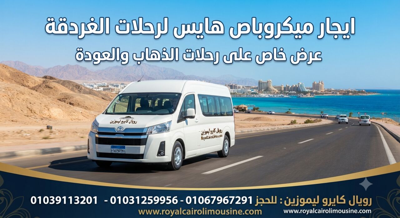 Cairo, Automotive, ليموزين القاهرة إلى الغردقة: رحلة مريحة وآ