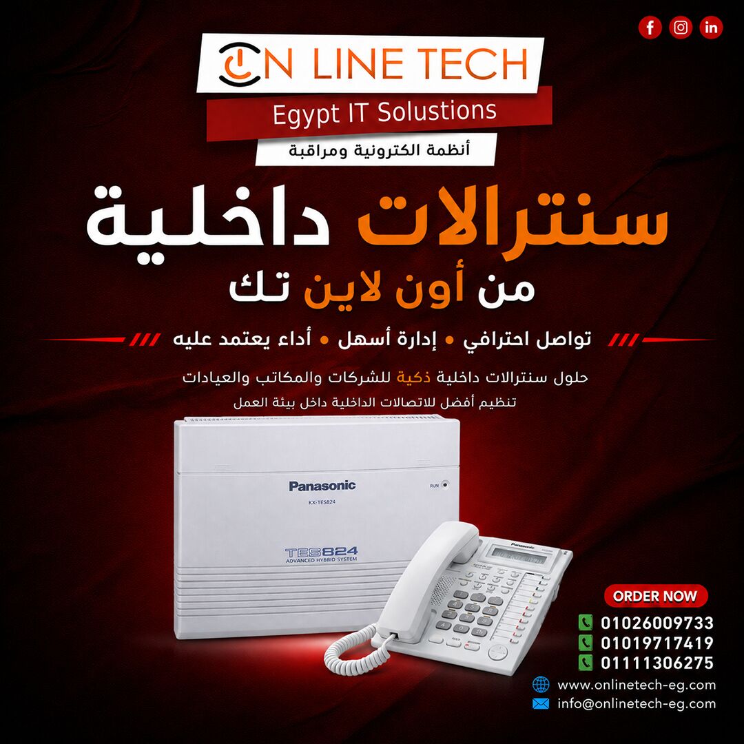 Cairo, Electronics, EGP 1,  سنترالات داخلية من اون لاين تك – تواصل أسر