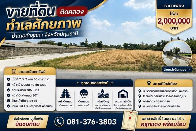 Bangkok, Real Estate For Sale, THB 15325000,  6 BR,  3065 Sq. Feet,  Land For Sale Next To A Canal, Potential Location, Lam Luk Ka District, Pathum Thani
