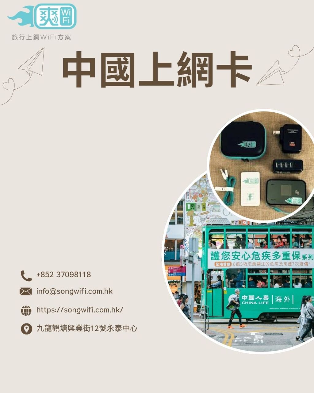 Hong Kong, Travel, 中國上網卡