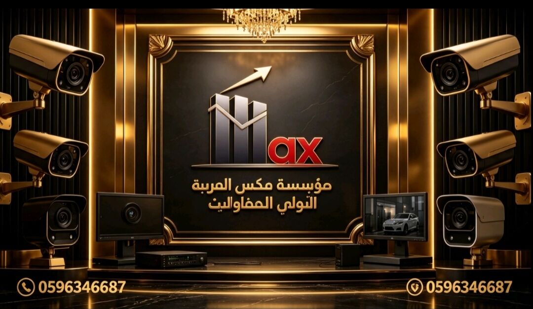 Jeddah, Security, Max Alarbia Trust Guard