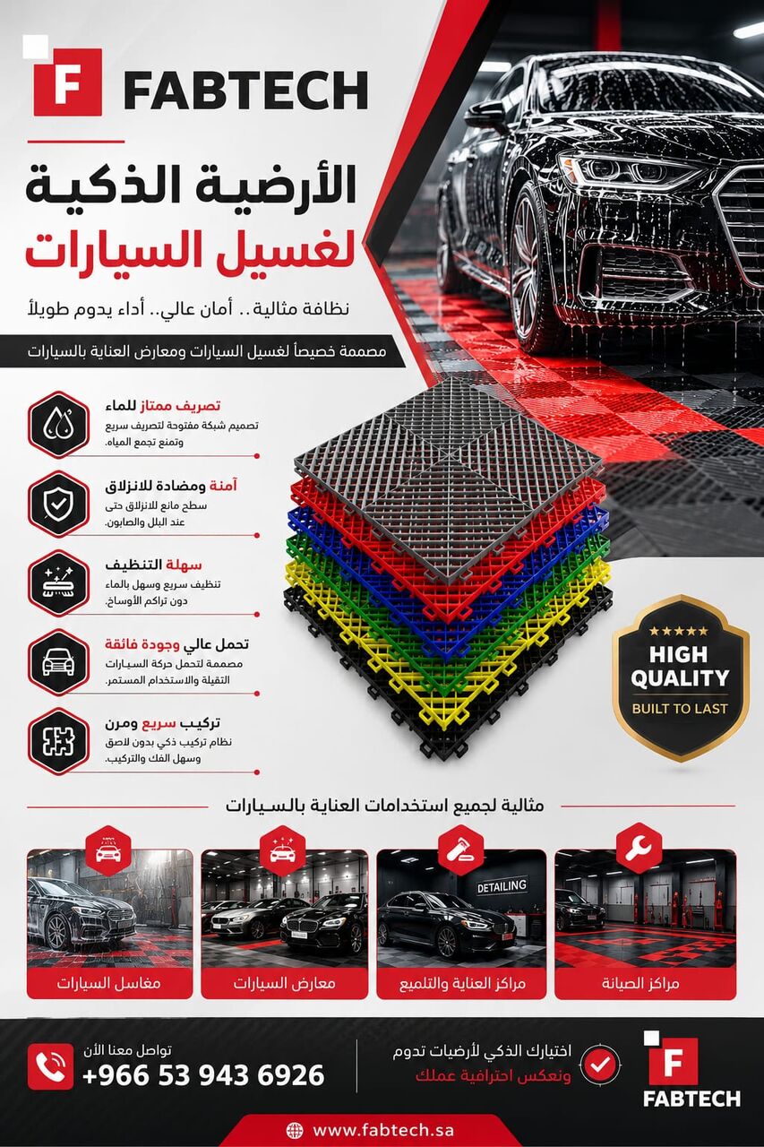 Riyadh, Materials, SAR 01,  Car Wash Flooring Tiles &ndash; Distributor & Wholesale Enquiries Welcome