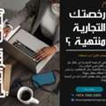 Virtual Office Qatar | رخصة تجارية في قطر بدون مكتب فعلي