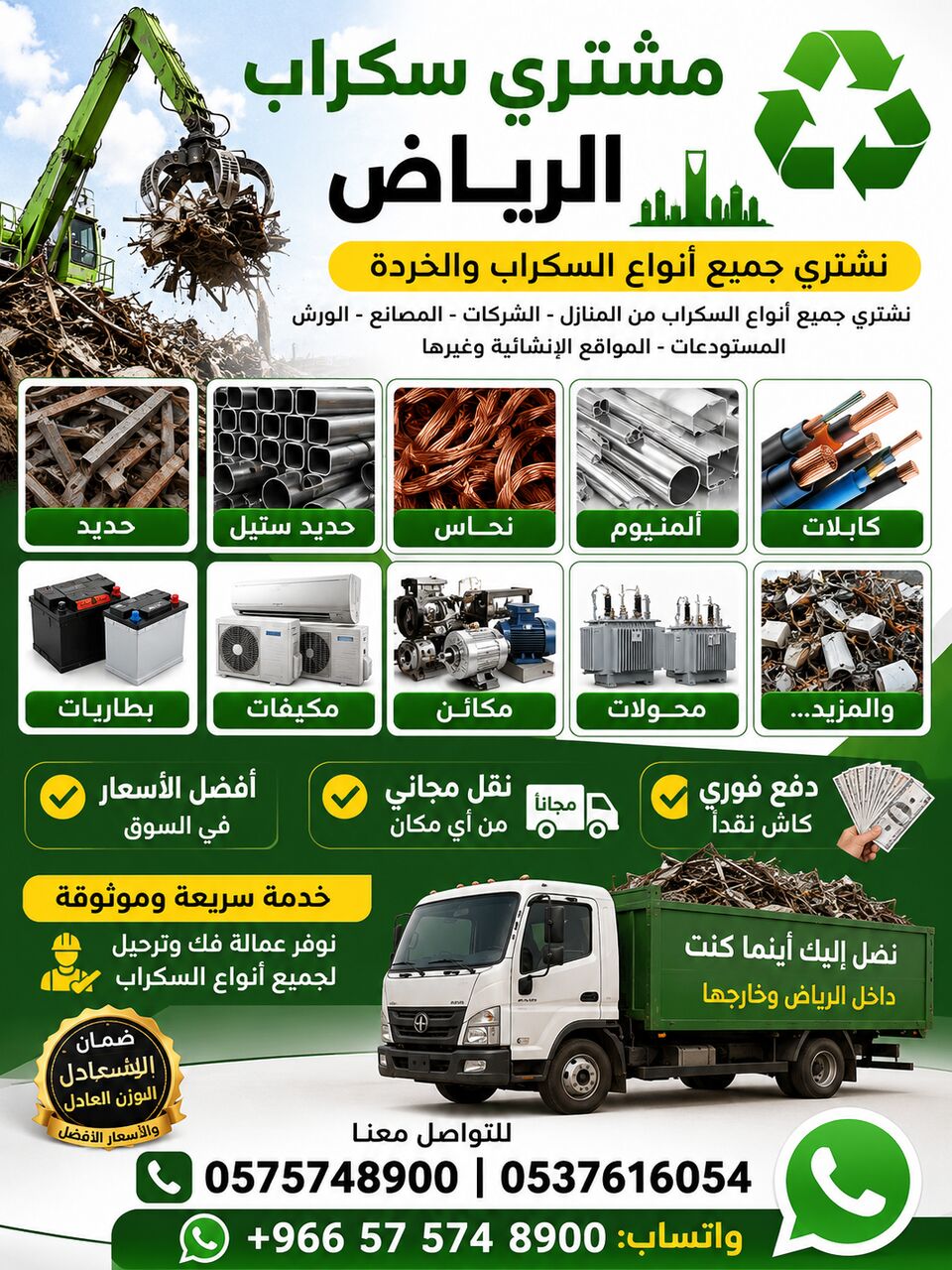Al Washm, Items Wanted, We Buying Purchased Collect All Types Of Leftover Scraps Materials +966575748900