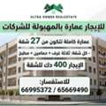 KWD 400/month,  3 BR,  For Rent: 9-story Building In Mahboula, Suitable For Companies.